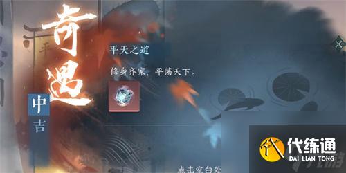 逆水寒手游平天之道任务步骤一览 逆水寒手游平天之道任务怎么完成