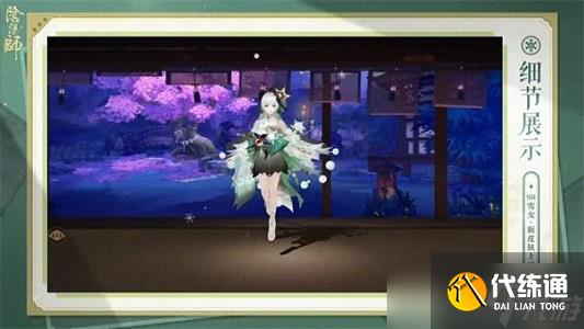 陰陽師雪女新皮膚綠綺飛燕什么時候上線