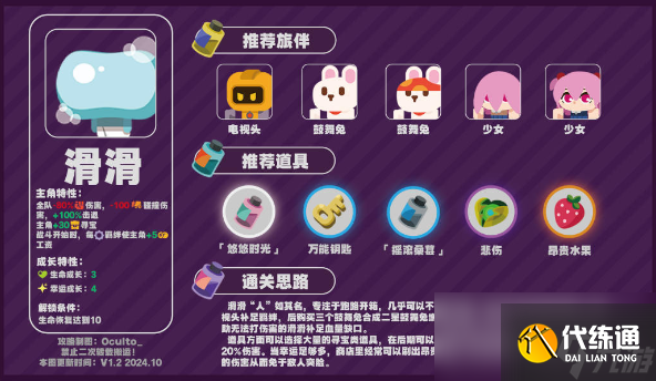 絕區(qū)零怪奇旅伴滑滑攻略