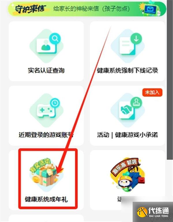王者荣耀成年礼包如何领取