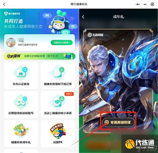 王者荣耀成年礼包如何领取