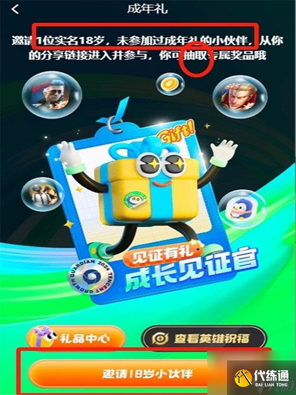 王者荣耀成年礼包如何领取