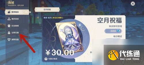 原神角色能买吗 原神角色购买攻略