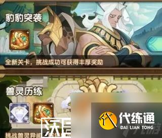 劍與遠征豹豹突襲通關陣容怎么搭配-劍與遠征豹豹突襲通關陣容怎么搭配攻略一覽