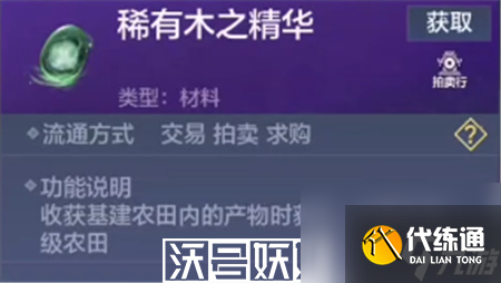 妄想山海畢方進化丹材料怎么獲得-妄想山海畢方進化丹材料獲得玩法