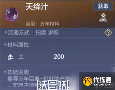 妄想山海畢方進化丹材料怎么獲得-妄想山海畢方進化丹材料獲得玩法