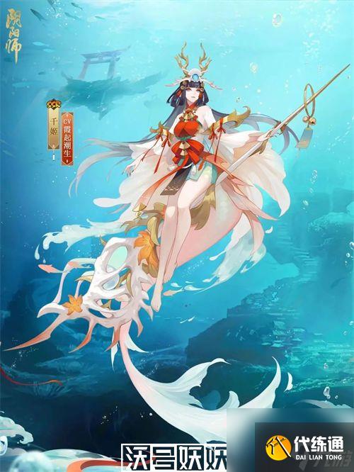 陰陽師千姬霞起潮生皮膚怎么樣-陰陽師千姬霞起潮生皮膚立繪一覽