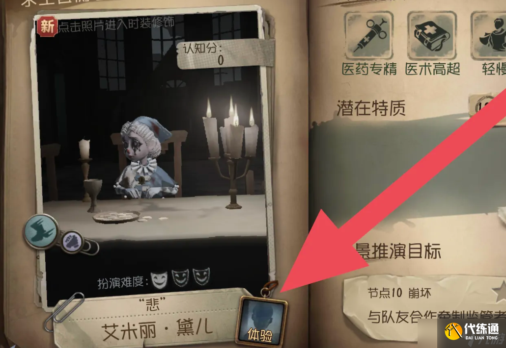 《第五人格》皮肤体验卡分解方法