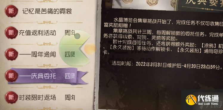 《第五人格》皮肤体验卡分解方法