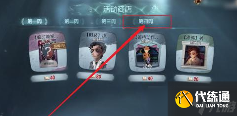 《第五人格》金皮解锁卡获取方法