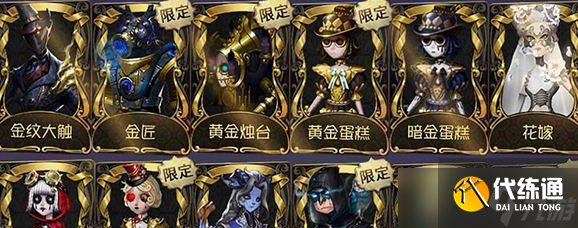 《第五人格》金皮解锁卡获取方法
