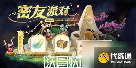 王者荣耀密友派对活动怎么玩-王者荣耀密友派对活动全攻略