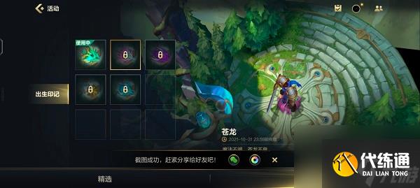 英雄联盟手游神龙尊者阵营选择推荐