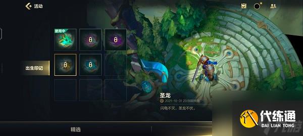 英雄联盟手游神龙尊者阵营选择推荐