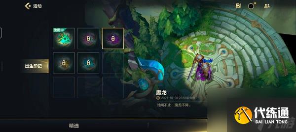 英雄联盟手游神龙尊者阵营选择推荐