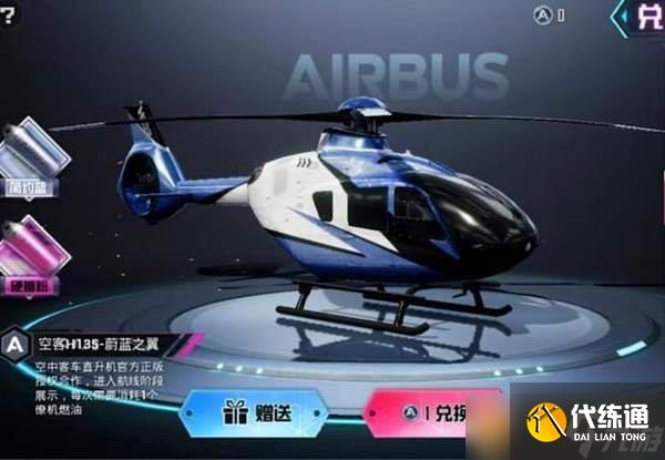 《和平精英》僚机皮肤爆料分享