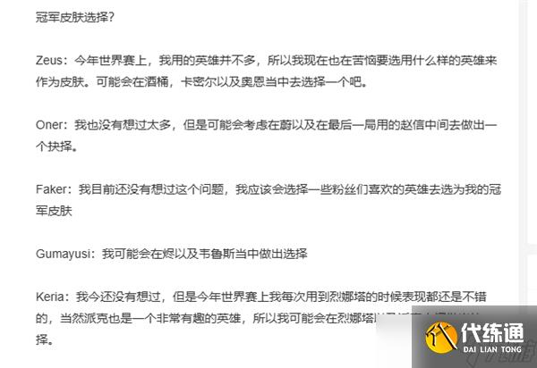 英雄聯盟t1冠軍皮膚選擇哪個