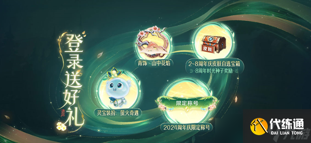 王者荣耀九周年灵宝心意礼获取方法