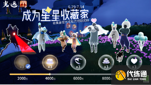 光遇五周年嘉年華全服進(jìn)度獎(jiǎng)勵(lì)一覽