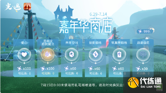 光遇五周年嘉年華全服進(jìn)度獎(jiǎng)勵(lì)一覽