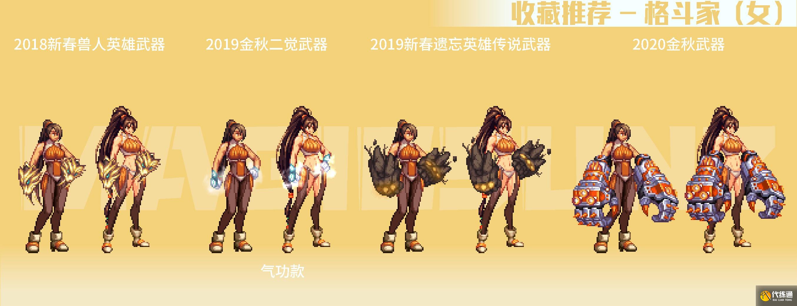 DNF南瓜球百宝箱女职业武器装扮推荐