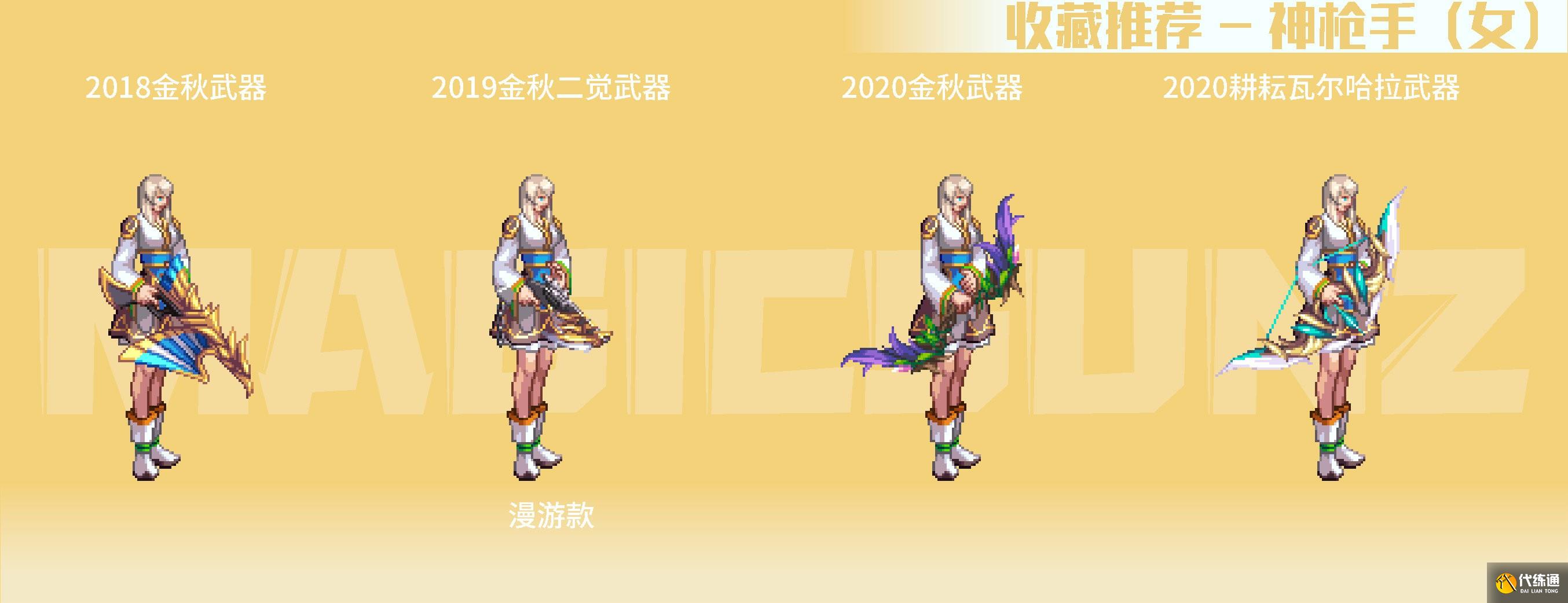 DNF南瓜球百宝箱女职业武器装扮推荐