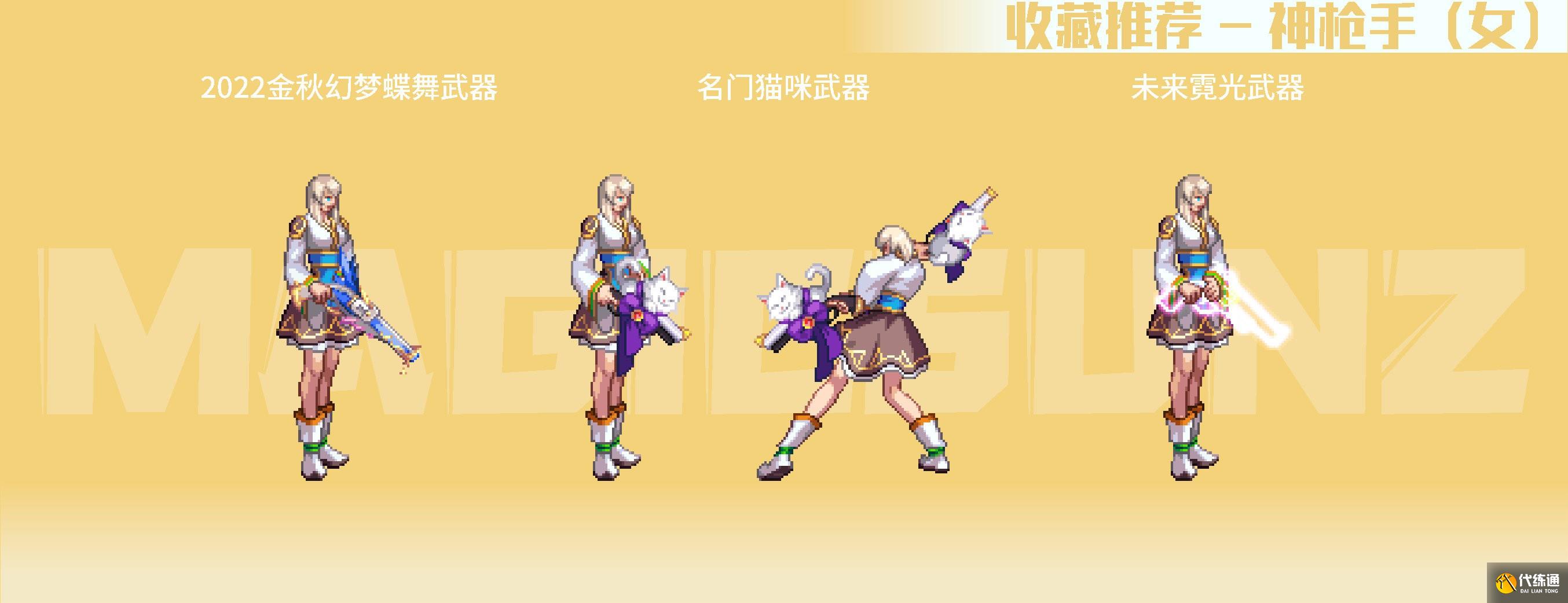 DNF南瓜球百宝箱女职业武器装扮推荐