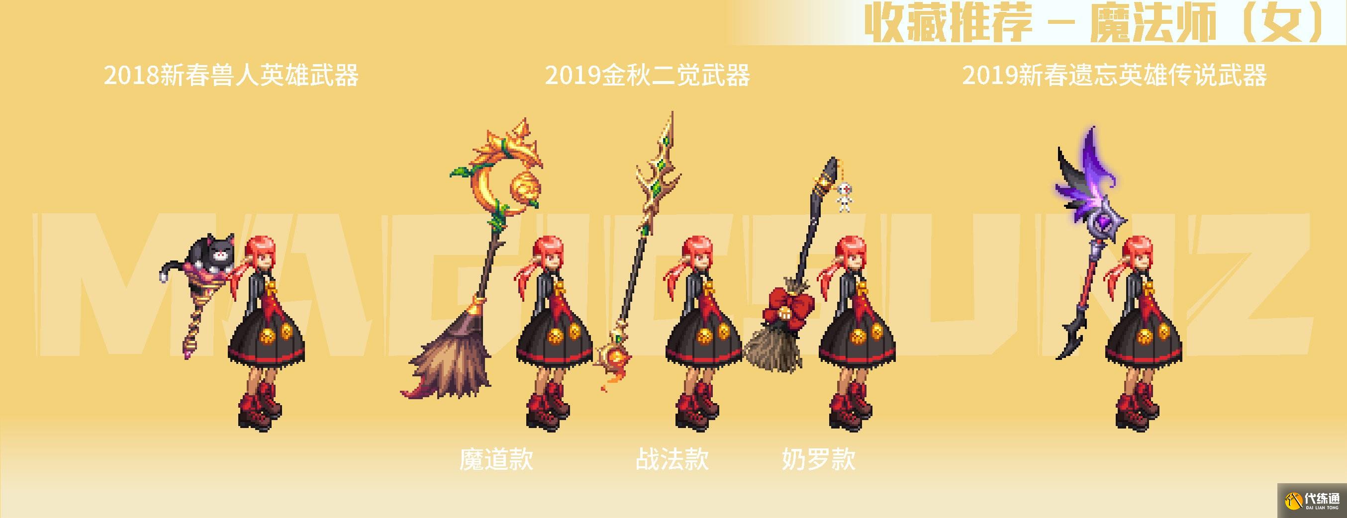 DNF南瓜球百宝箱女职业武器装扮推荐