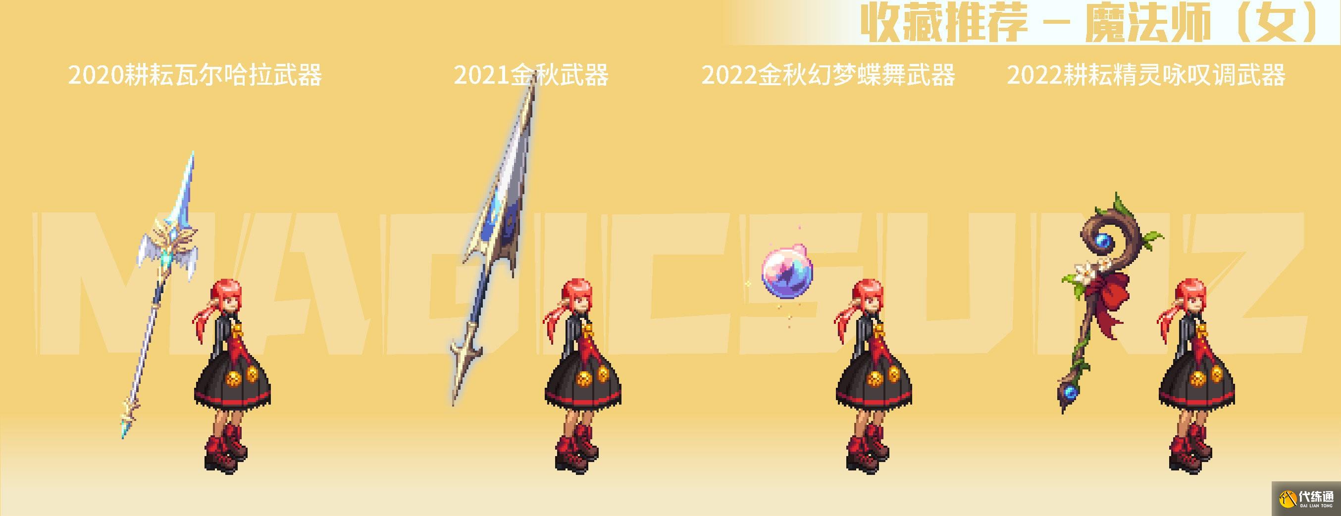 DNF南瓜球百宝箱女职业武器装扮推荐