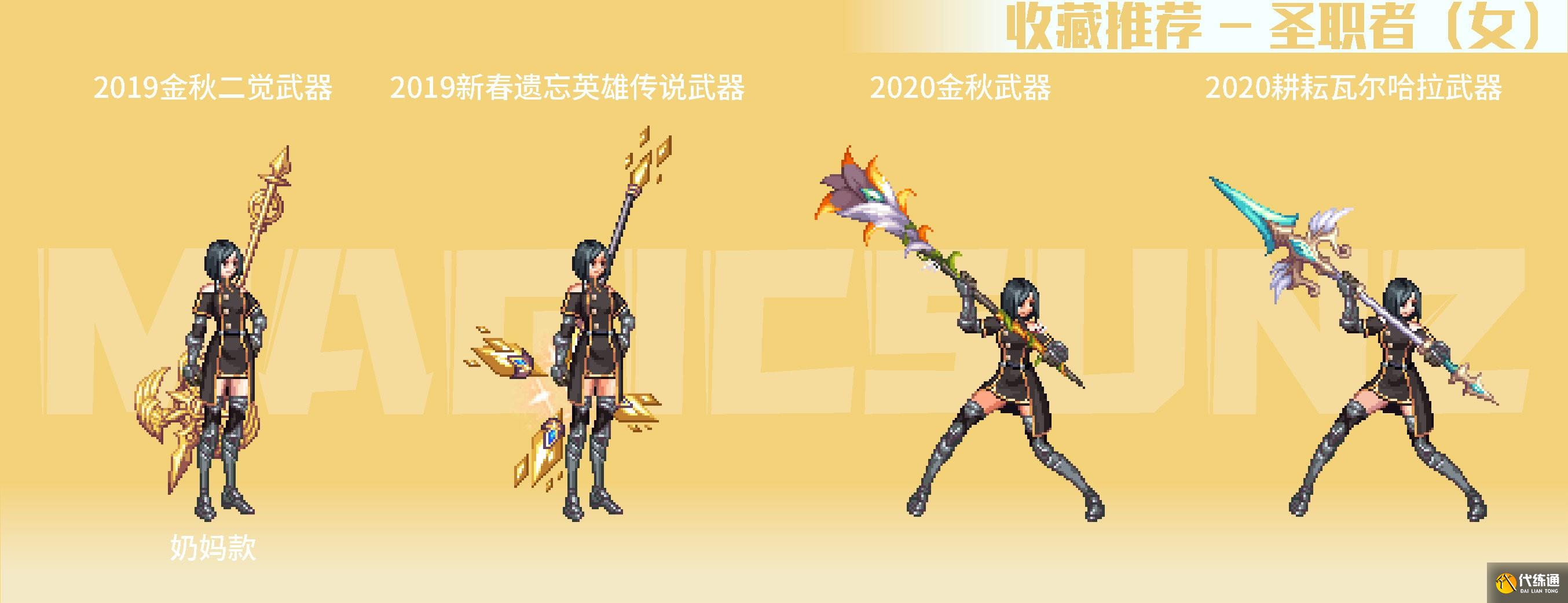 DNF南瓜球百宝箱女职业武器装扮推荐