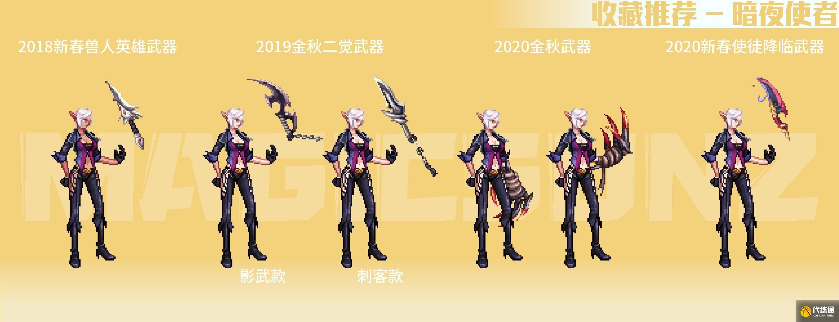 DNF南瓜球百宝箱女职业武器装扮推荐