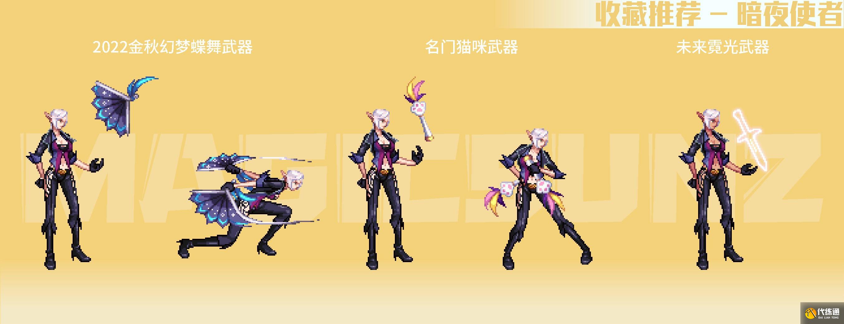 DNF南瓜球百宝箱女职业武器装扮推荐