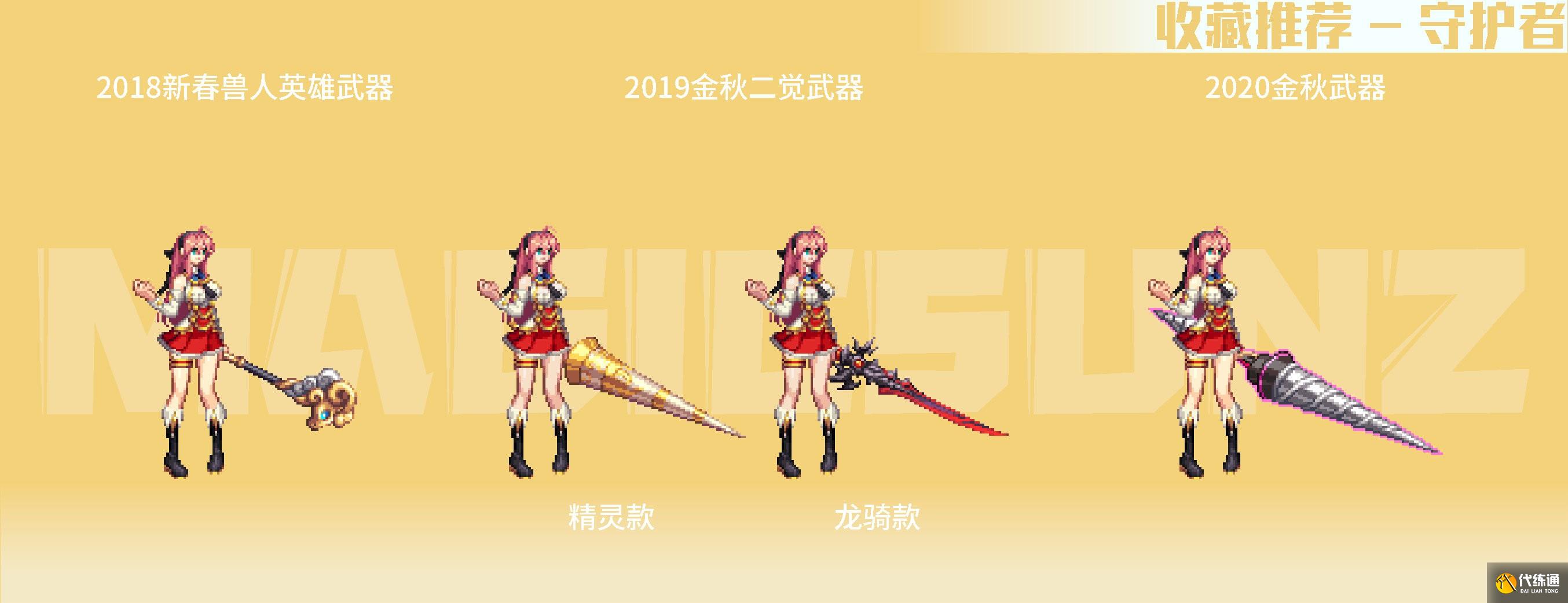 DNF南瓜球百宝箱女职业武器装扮推荐