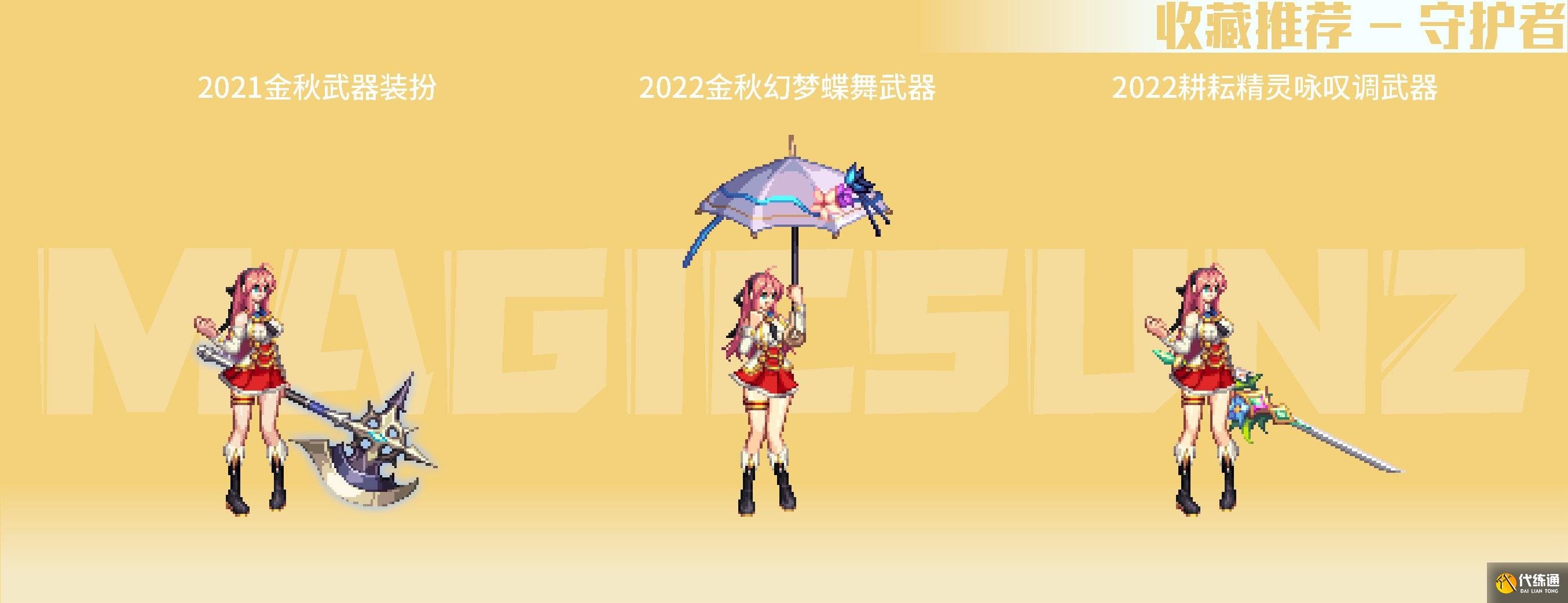 DNF南瓜球百宝箱女职业武器装扮推荐