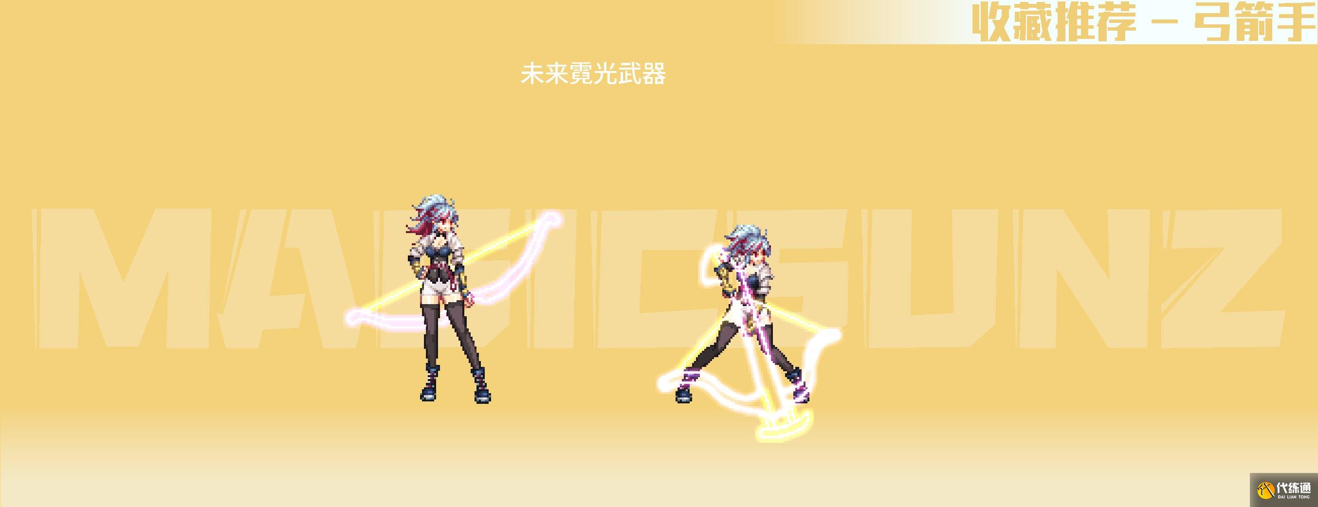 DNF南瓜球百宝箱女职业武器装扮推荐