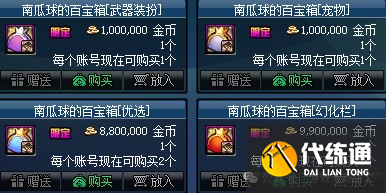 DNF南瓜球的花式百宝箱购买建议