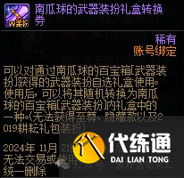 DNF南瓜球的花式百宝箱购买建议