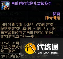 DNF南瓜球的花式百宝箱购买建议