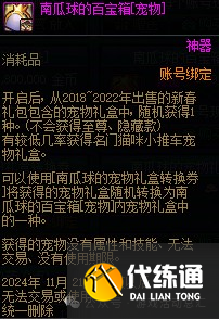 DNF南瓜球的花式百宝箱购买建议