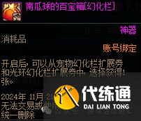 DNF南瓜球的花式百宝箱购买建议