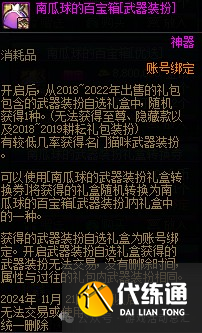 DNF南瓜球的花式百宝箱购买建议