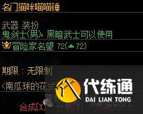 DNF南瓜球的花式百宝箱购买建议