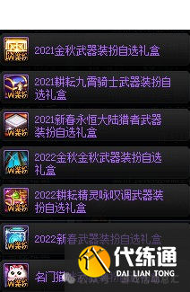 DNF南瓜球的花式百宝箱购买建议