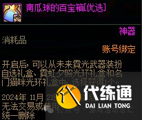 DNF南瓜球的花式百宝箱购买建议
