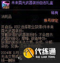 DNF南瓜球的花式百宝箱购买建议