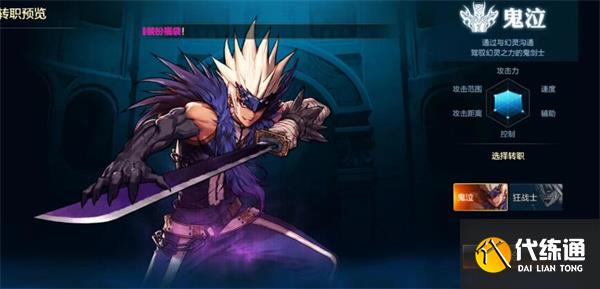 dnf手游怎么重新转职