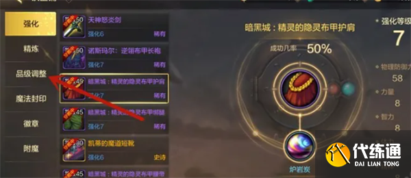 dnf手游装备品级调整方法