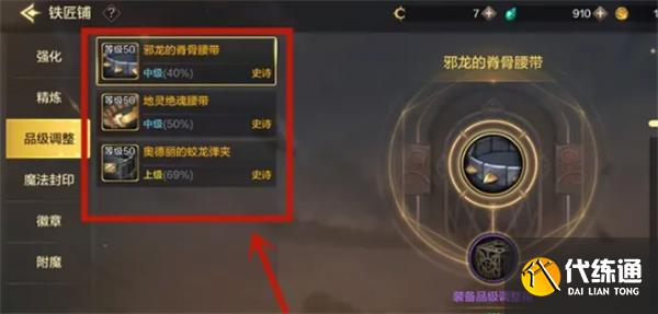 dnf手游装备品级调整方法
