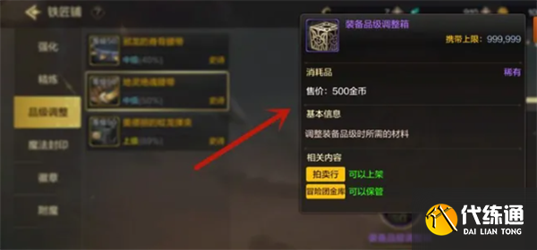 dnf手游装备品级调整方法