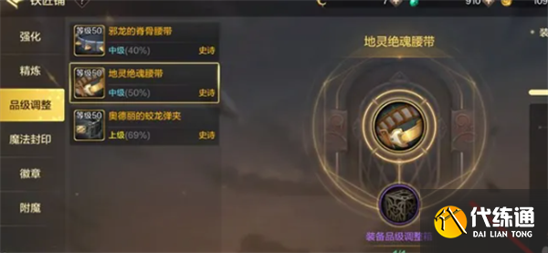 dnf手游装备品级调整方法